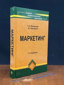 Маркетинг