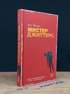 Мистер Джиттерс