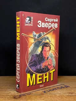 Мент