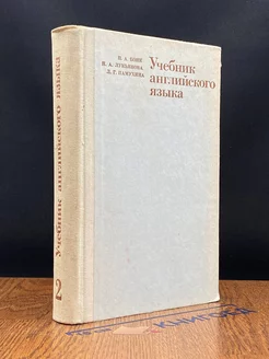 Учебник английского языка. В двух частях. Часть 2