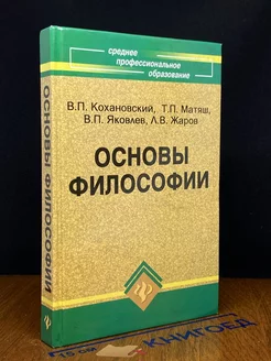 Основы философии