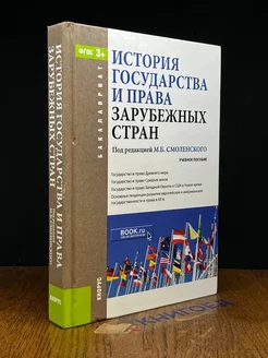 История государства и права зарубежных стран