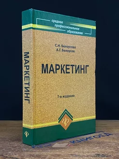 Маркетинг