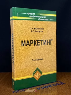 Маркетинг