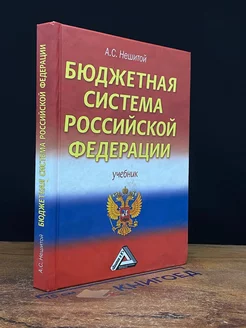 Бюджетная система Российской Федерации