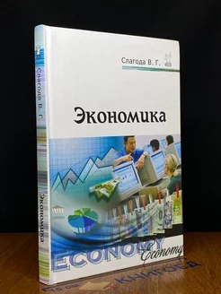 Экономика