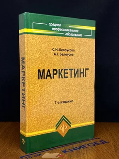 Маркетинг