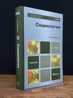 Социология