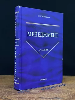 Менеджмент