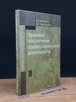 Правовое обеспечение профессиональной деятельности