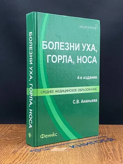 Болезни уха,горла,носа