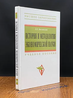 История и методология экономической науки