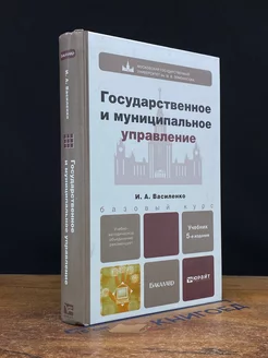 Государственное и муниципальное управление