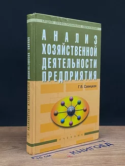 Анализ хозяйственной деятельности предприятия