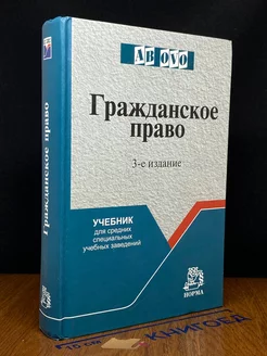 Гражданское право