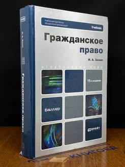 Гражданское право