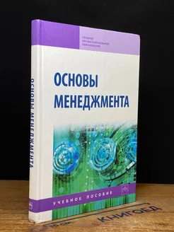 Основы менеджмента