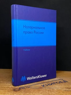 Наториальное право России