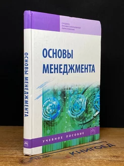 Основы менеджмента