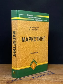 Маркетинг