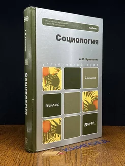 Социология