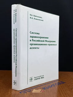 Система здравоохранения в Российской Федерации