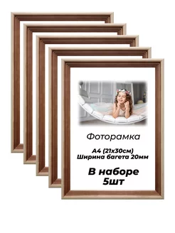 Фоторамка А4