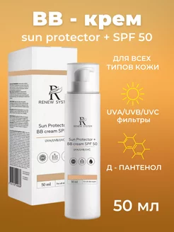 Солнцезащитный крем SPF 50 Sun Protector BB Cream