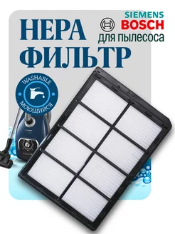 Фильтр пылесоса HEPA