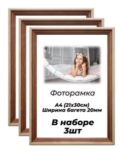 Фоторамка А4