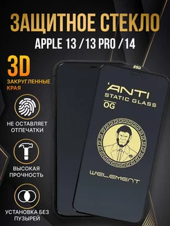 Защитное стекло на iPhone 13, 13 Pro, 14