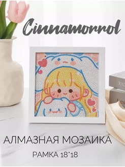 Алмазная мозаика Куроми Аниме Hello Kitty