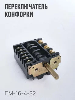 Переключатель конфорки