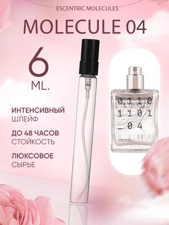 Molecule 04 Escentric Molecules отливант молекулы