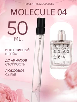 Molecule 04 Escentric Molecules отливант молекулы