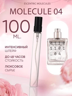 Molecule 04 Escentric Molecules отливант молекулы