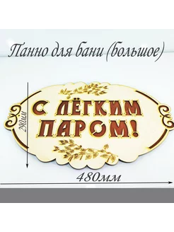 Аксессуар для обустройства бани