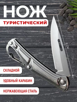 Нож складной туристический охотничий рыболовный