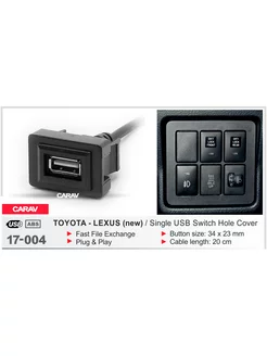 USB в штатную заглушку TOYOTA-LEXUS new (select models)