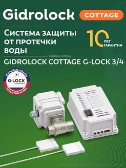 Система защиты от протечек воды Cottage G-Lock 3 4