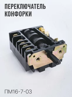 Переключатель конфорки