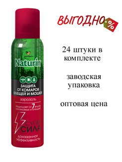 Аэрозоль от комаров мошек и клещей 150мл 24 штуки