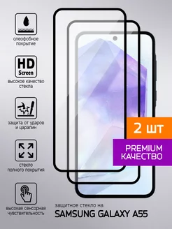 Защитное стекло Samsung A55