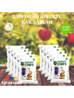 Овощные чипсы из Баклажанов, Армения 10 шт