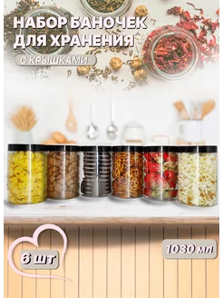 Банки для сыпучих продуктов контейнеры пластиковые