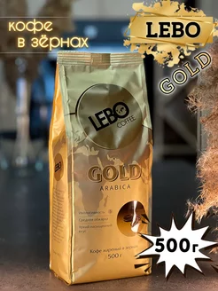 Кофе в зернах Gold Arabica 500 гр