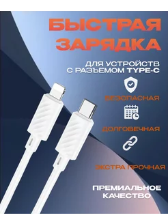 Кабель type-c для быстрой зарядки телефона iP Lightning