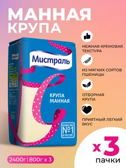 Крупа манная манка крупа манная каша 3шт по 800г