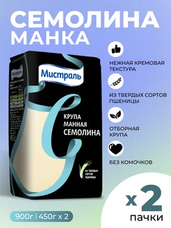 Крупа манная манка крупа Семолина 2шт по 450гр