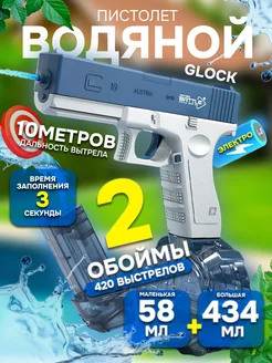 Водяной электрический пистолет на аккумуляторе Glock